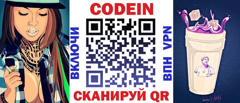 Codein напиток Lean (лин) Яблоновский